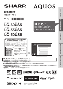 説明書 シャープ LC-55US5 液晶テレビ