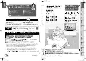 説明書 シャープ LC-32H11 液晶テレビ