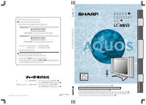 説明書 シャープ LC-30BV3 液晶テレビ