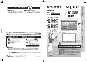 説明書 シャープ LC-52XL9 液晶テレビ