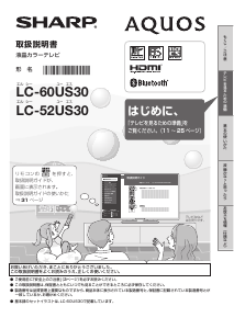 説明書 シャープ LC-60US30 液晶テレビ