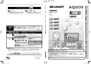 説明書 シャープ LC-46V7 液晶テレビ