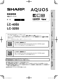 説明書 シャープ LC-40S5 液晶テレビ