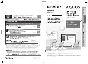 説明書 シャープ LC-70XG35 液晶テレビ