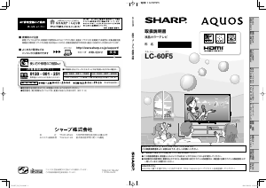 説明書 シャープ LC-60F5 液晶テレビ