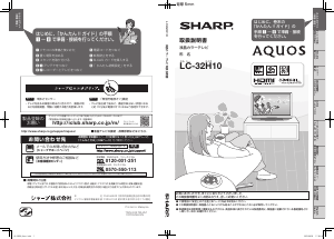 説明書 シャープ LC-32H10 液晶テレビ