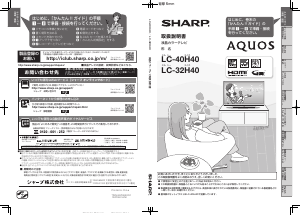 説明書 シャープ LC-40H40 液晶テレビ