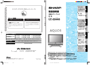説明書 シャープ LC-22AA5 液晶テレビ
