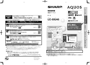 説明書 シャープ LC-55U45 液晶テレビ