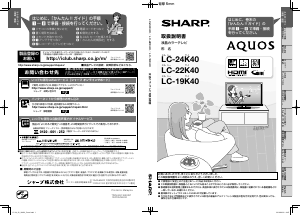 説明書 シャープ LC-19K40 液晶テレビ