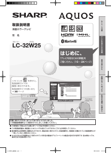 説明書 シャープ LC-32W25 液晶テレビ