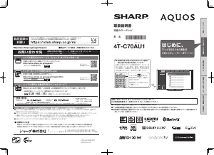 説明書 シャープ 4T-C70AU1 液晶テレビ