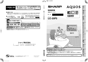 説明書 シャープ LC-20F5 液晶テレビ