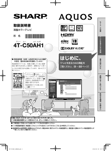 説明書 シャープ 4T-C50AH1 液晶テレビ