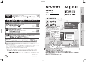 説明書 シャープ LC-32W5 液晶テレビ