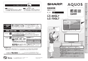 説明書 シャープ LC-80GL7 液晶テレビ