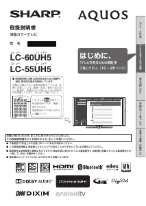 説明書 シャープ LC-60UH5 液晶テレビ