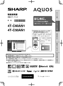 説明書 シャープ 4T-C60AN1 液晶テレビ