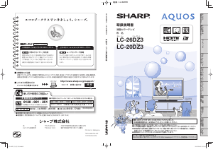 説明書 シャープ LC-26DZ3 液晶テレビ