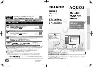 説明書 シャープ LC-50W35 液晶テレビ