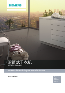 说明书 西门子WT47URH80W干衣机