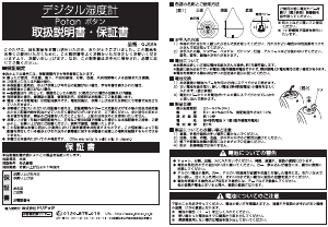 説明書 ドリテック O-229 気象ステーション