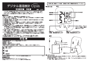 説明書 ドリテック O-230 気象ステーション