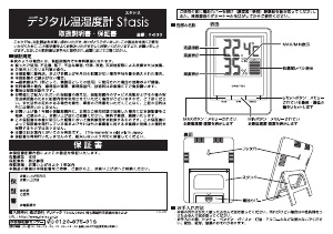 説明書 ドリテック O-233 気象ステーション