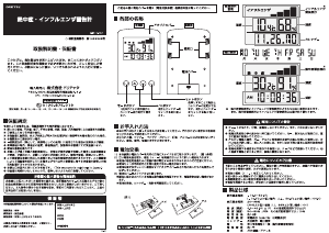 説明書 ドリテック O-242 気象ステーション