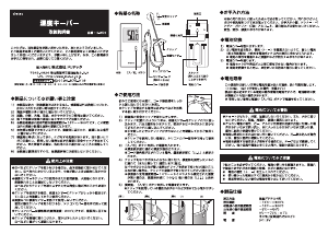 説明書 ドリテック O-250 気象ステーション