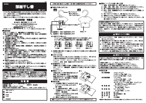 説明書 ドリテック O-262 気象ステーション