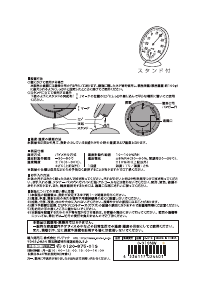 説明書 ドリテック O-319 気象ステーション