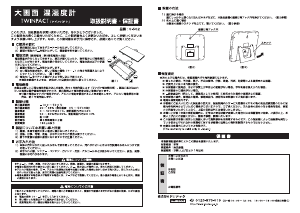 説明書 ドリテック O-502 気象ステーション