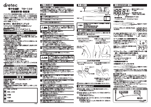 説明書 ドリテック TO-100 温度計