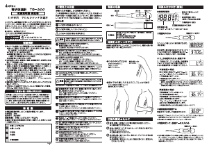 説明書 ドリテック TO-200 温度計