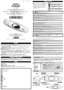 説明書 ドリテック TO-300 温度計