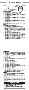 説明書 ドリテック SW-106 ストップウォッチ