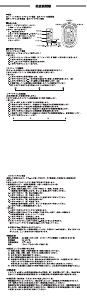 説明書 ドリテック SW-113 ストップウォッチ