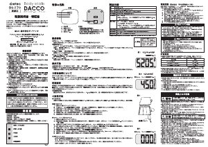 説明書 ドリテック BS-170 体重計