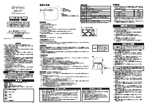 説明書 ドリテック BS-171 体重計