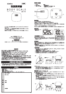 説明書 ドリテック BS-173 体重計