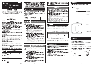 説明書 ドリテック BS-200 体重計