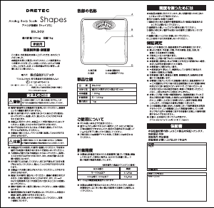 説明書 ドリテック BS-302 体重計