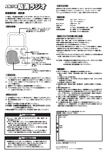 説明書 ドリテック PR-305 ラジオ