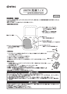 説明書 ドリテック PR-320 ラジオ