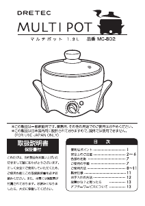 説明書 ドリテック MC-802 マルチクッカー