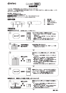 説明書 ドリテック LS-200 ラゲッジスケール