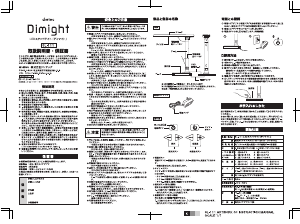 説明書 ドリテック SL-111 ランプ