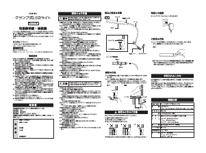 説明書 ドリテック SL-116 ランプ