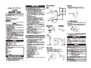 説明書 ドリテック SL-123 ランプ